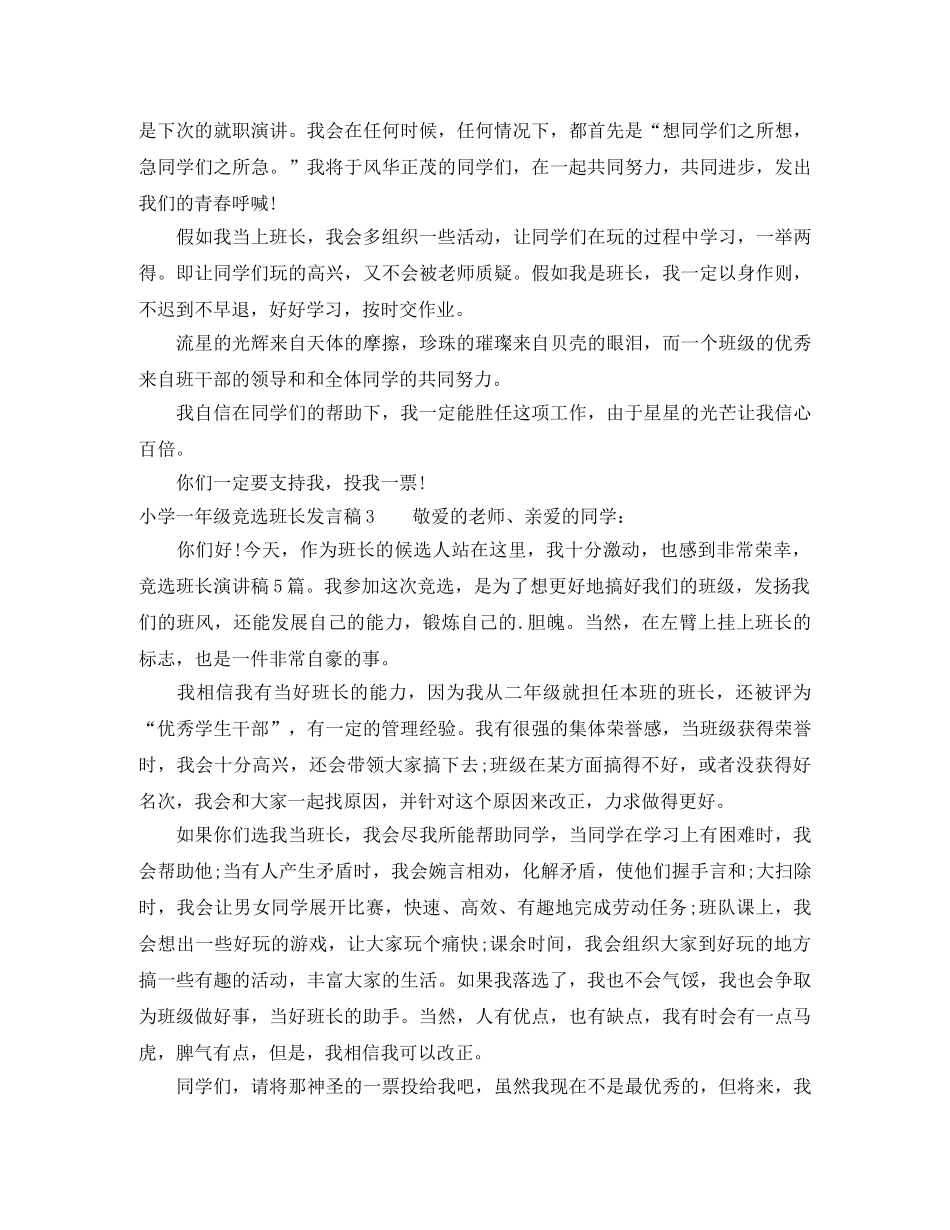 小学一年级竞选班长发言稿 _第2页