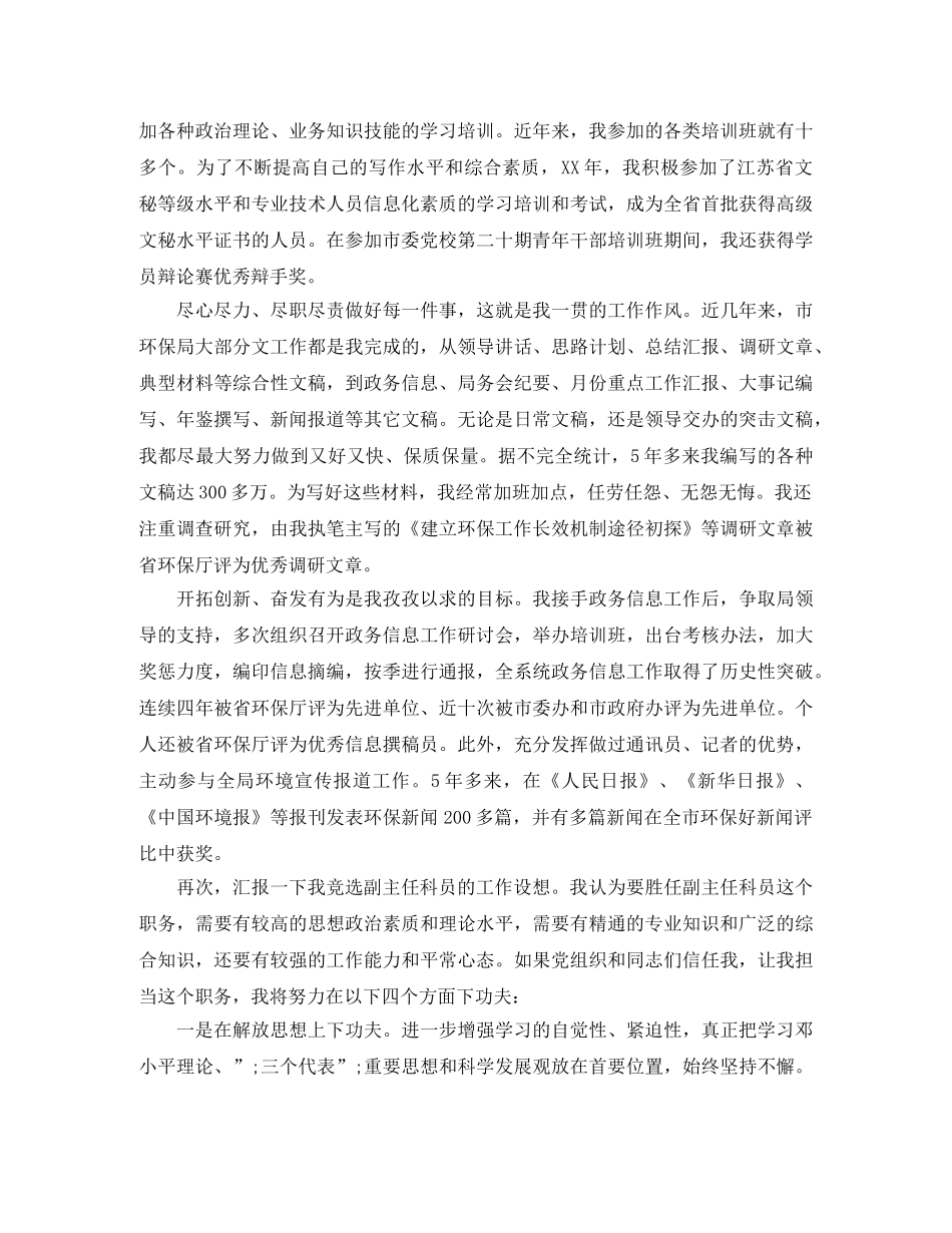 科员演讲稿范文3篇 _第2页