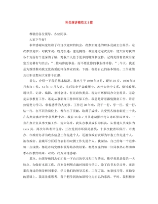 科员演讲稿范文3篇 