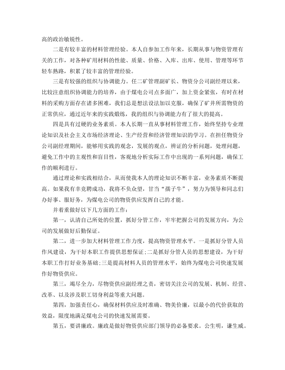 经理竞聘演讲【三篇】 _第2页