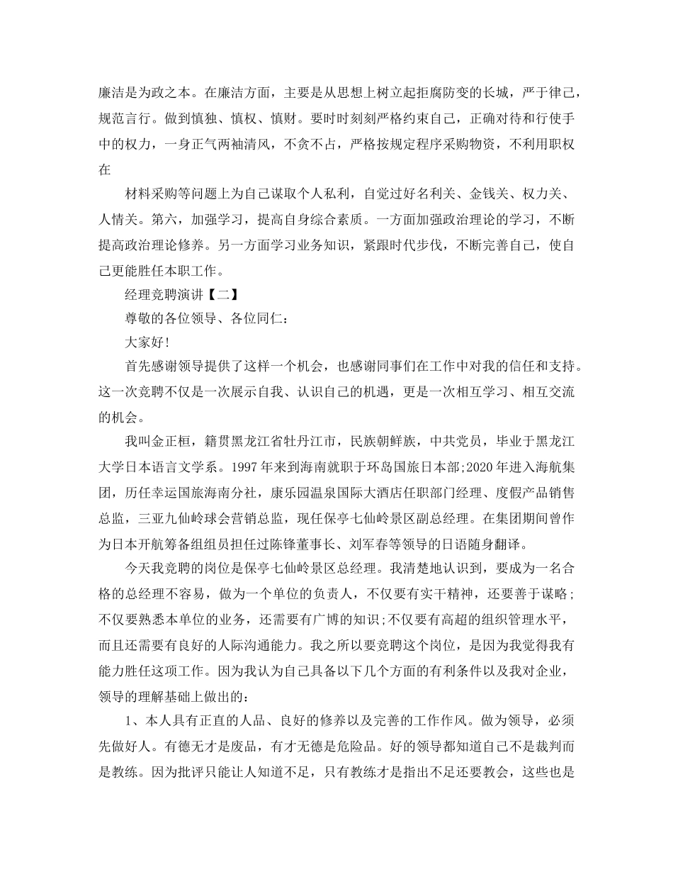 经理竞聘演讲【三篇】 _第3页