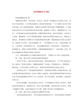 经理竞聘演讲【三篇】 