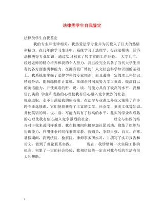 法律类学生自我鉴定 (2) 