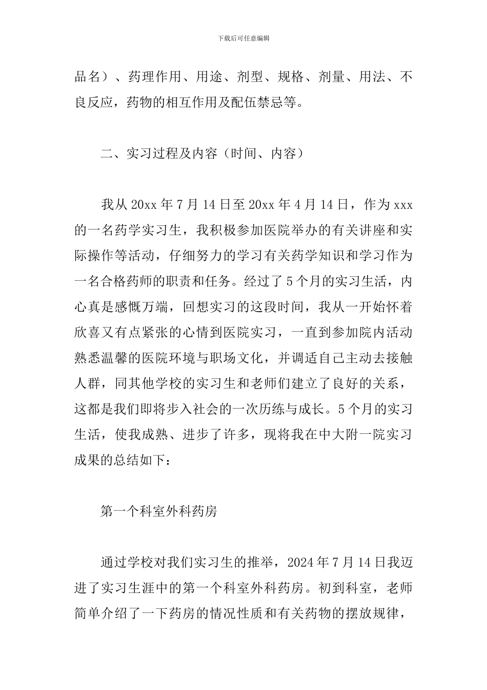 2024药店实训报告范文_第2页