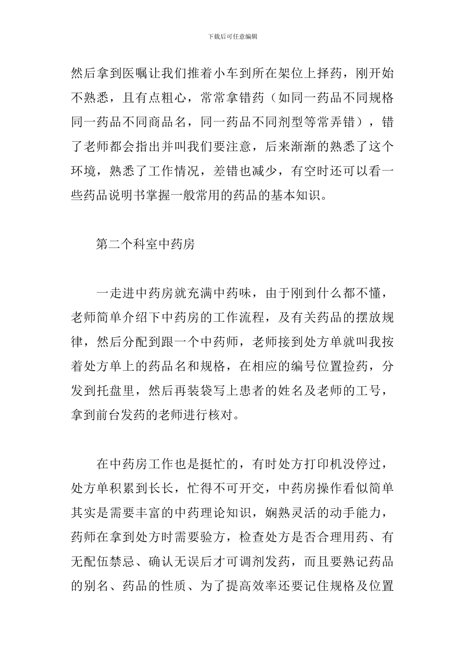 2024药店实训报告范文_第3页