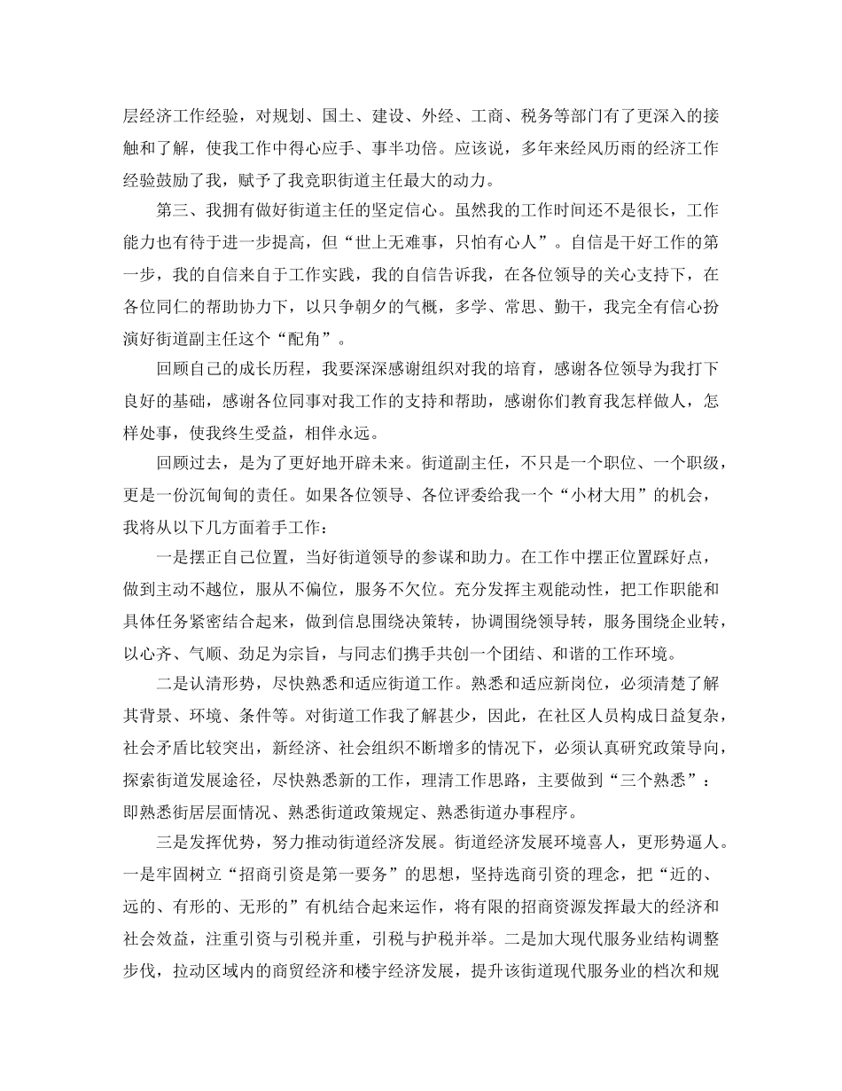 街道办事处主任竞聘的演讲稿 _第2页