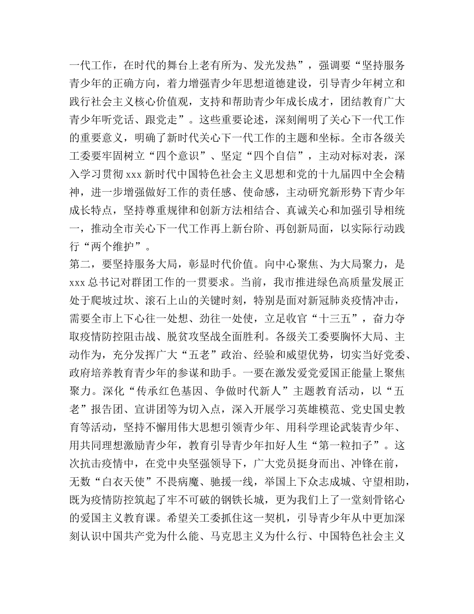 市委组织部长在关心下一代工作会议上的讲话 _第2页