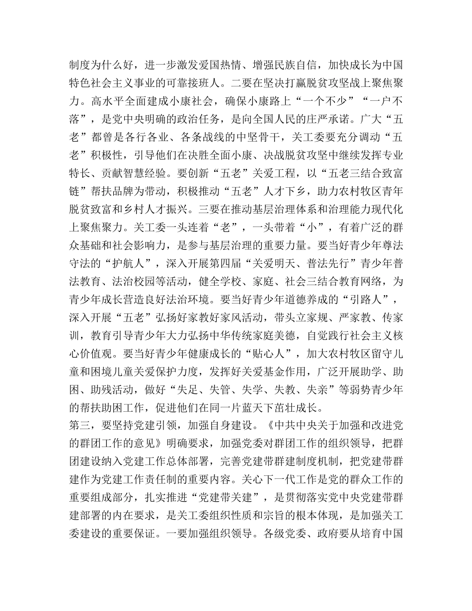 市委组织部长在关心下一代工作会议上的讲话 _第3页