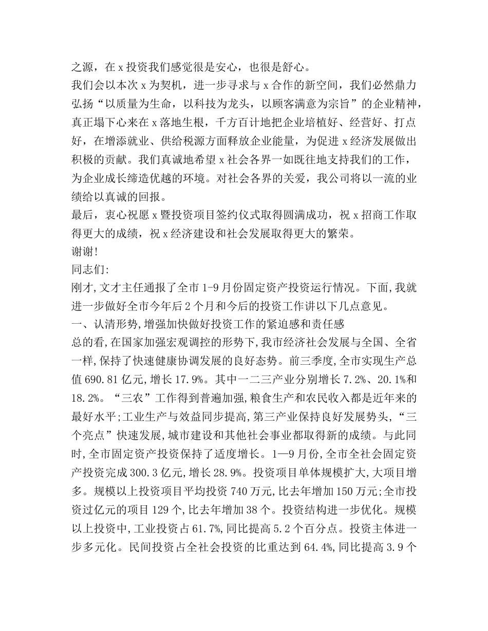 关于投资代表发言 _第2页