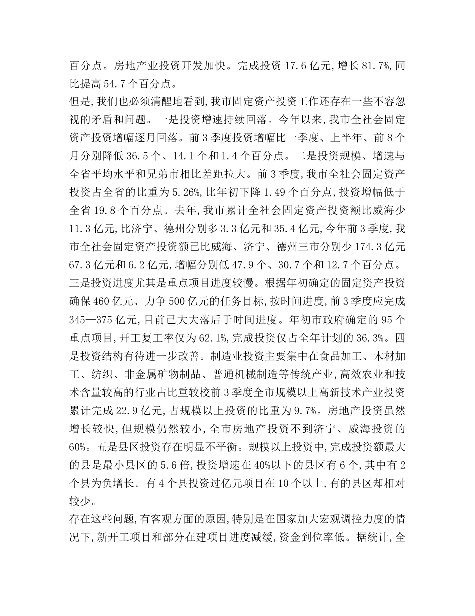 关于投资代表发言 _第3页