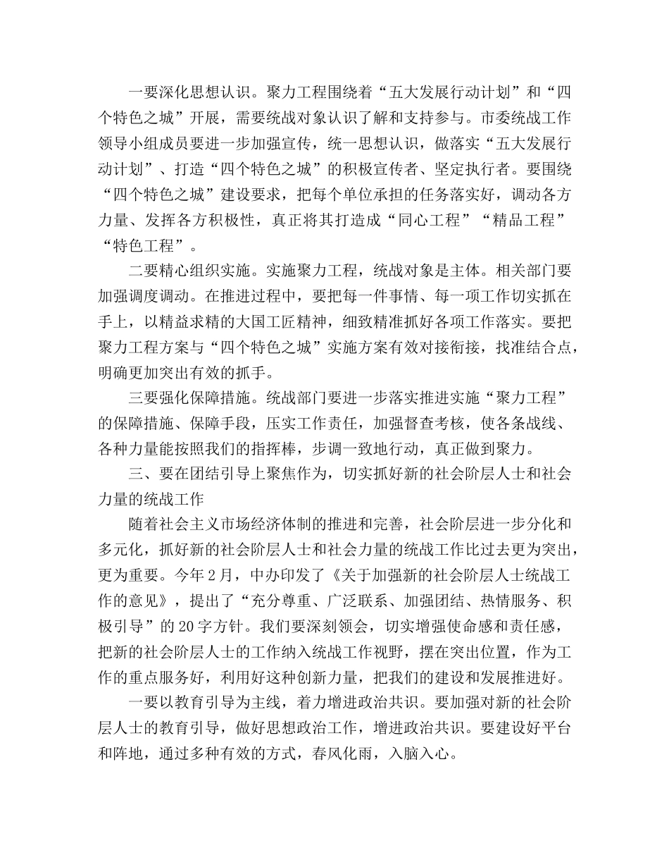 在市委统一战线工作领导小组第一次全体会议上的讲话 _第3页