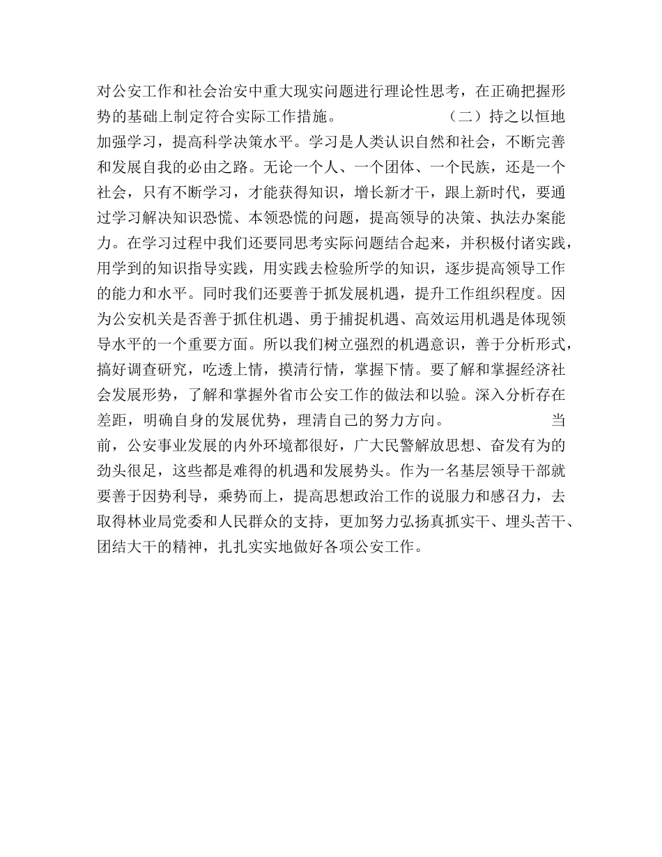 解放思想-为全面建设小康社会提供优质服务 _第2页