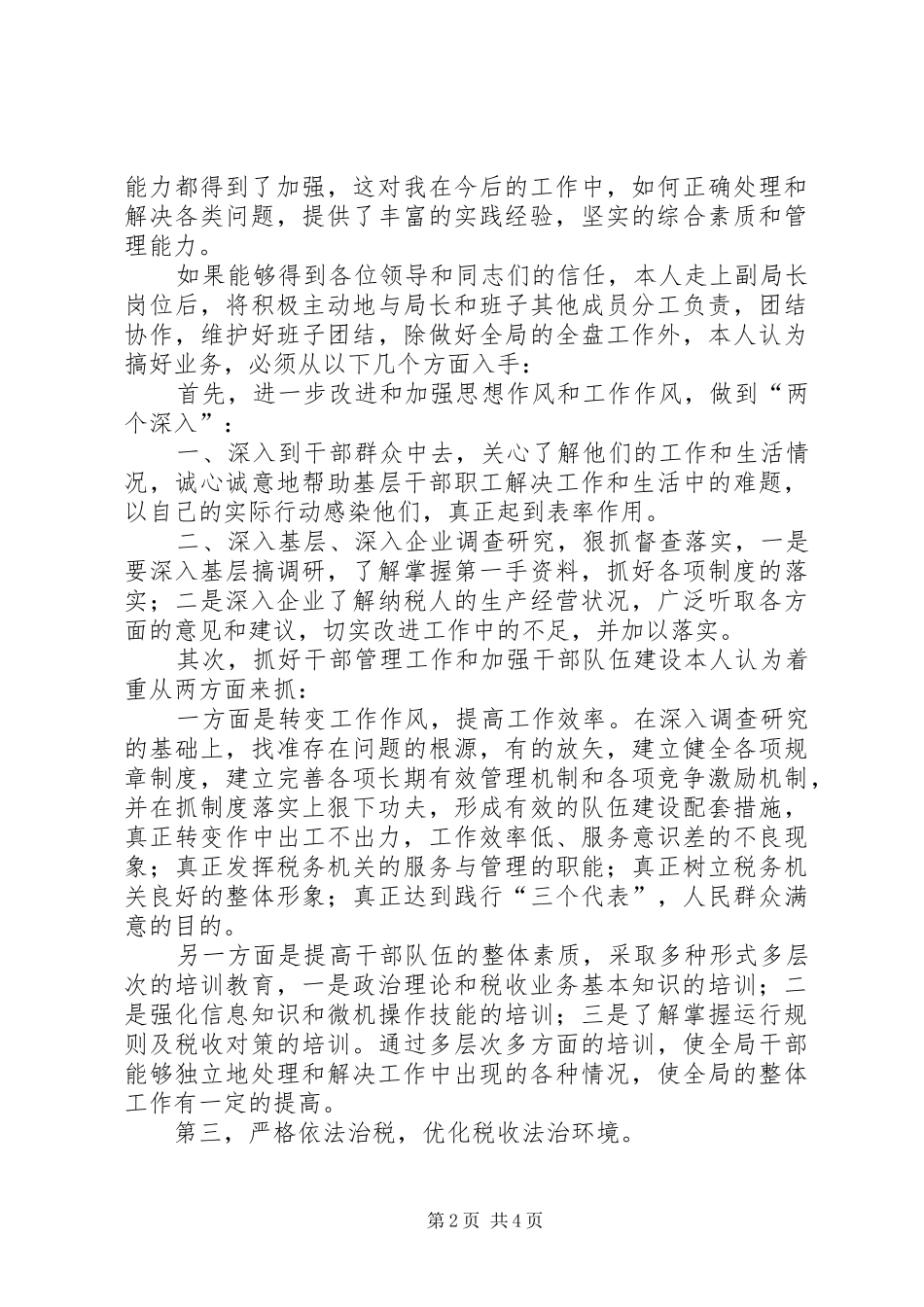 地方税务局副局长职位竞争演讲(20)_第2页