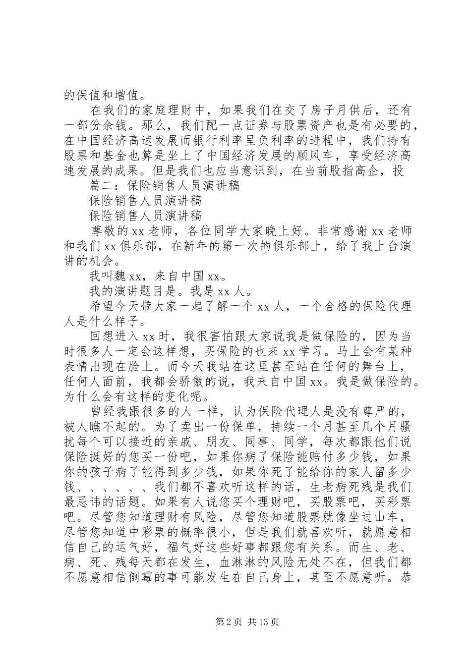 保险电销演讲稿范文_第2页