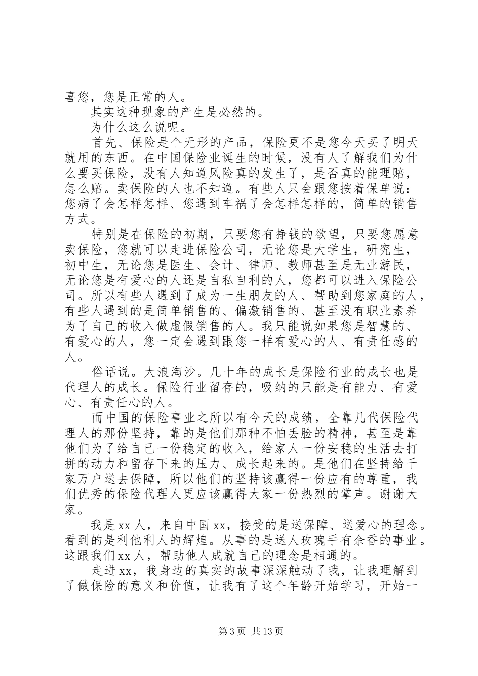 保险电销演讲稿范文_第3页