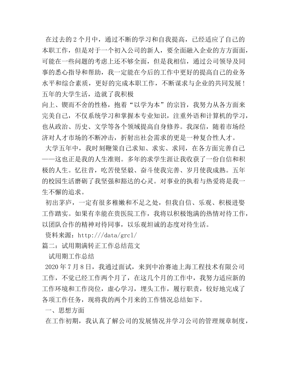 试用期满工作转正自我鉴定 _第2页