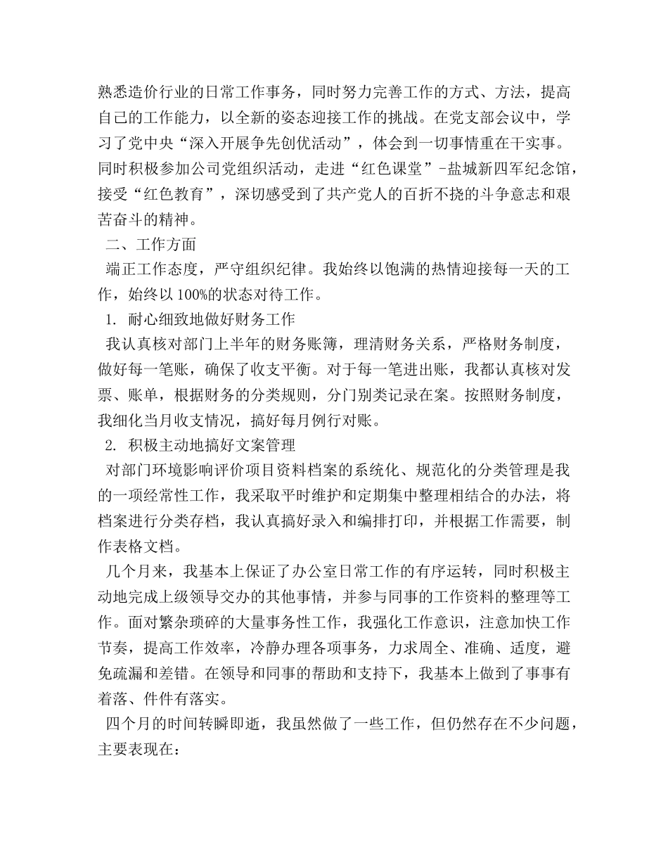 试用期满工作转正自我鉴定 _第3页