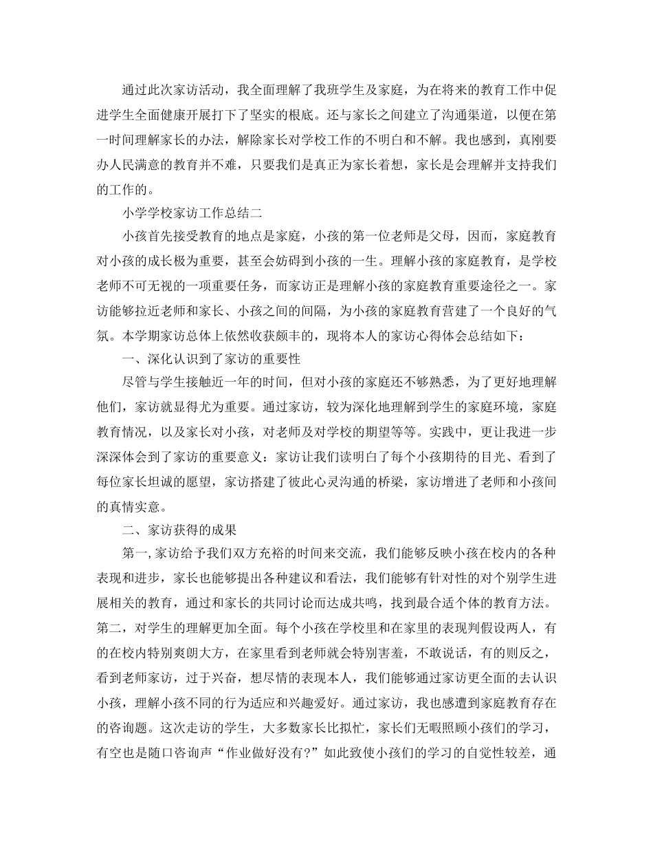 教学工作参考总结-小学学校家访工作参考总结 _第2页