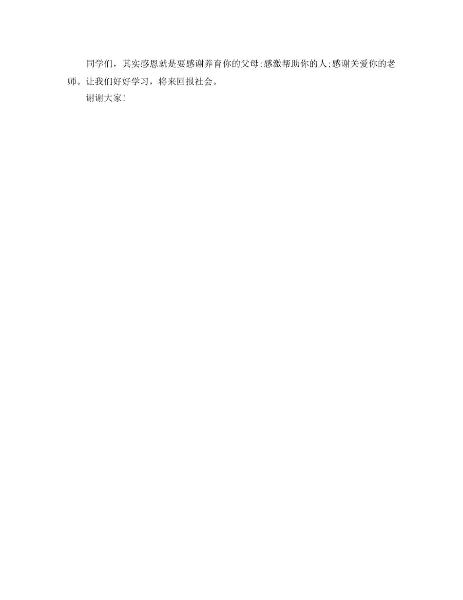 学会感恩演讲稿800字精选范文 _第2页