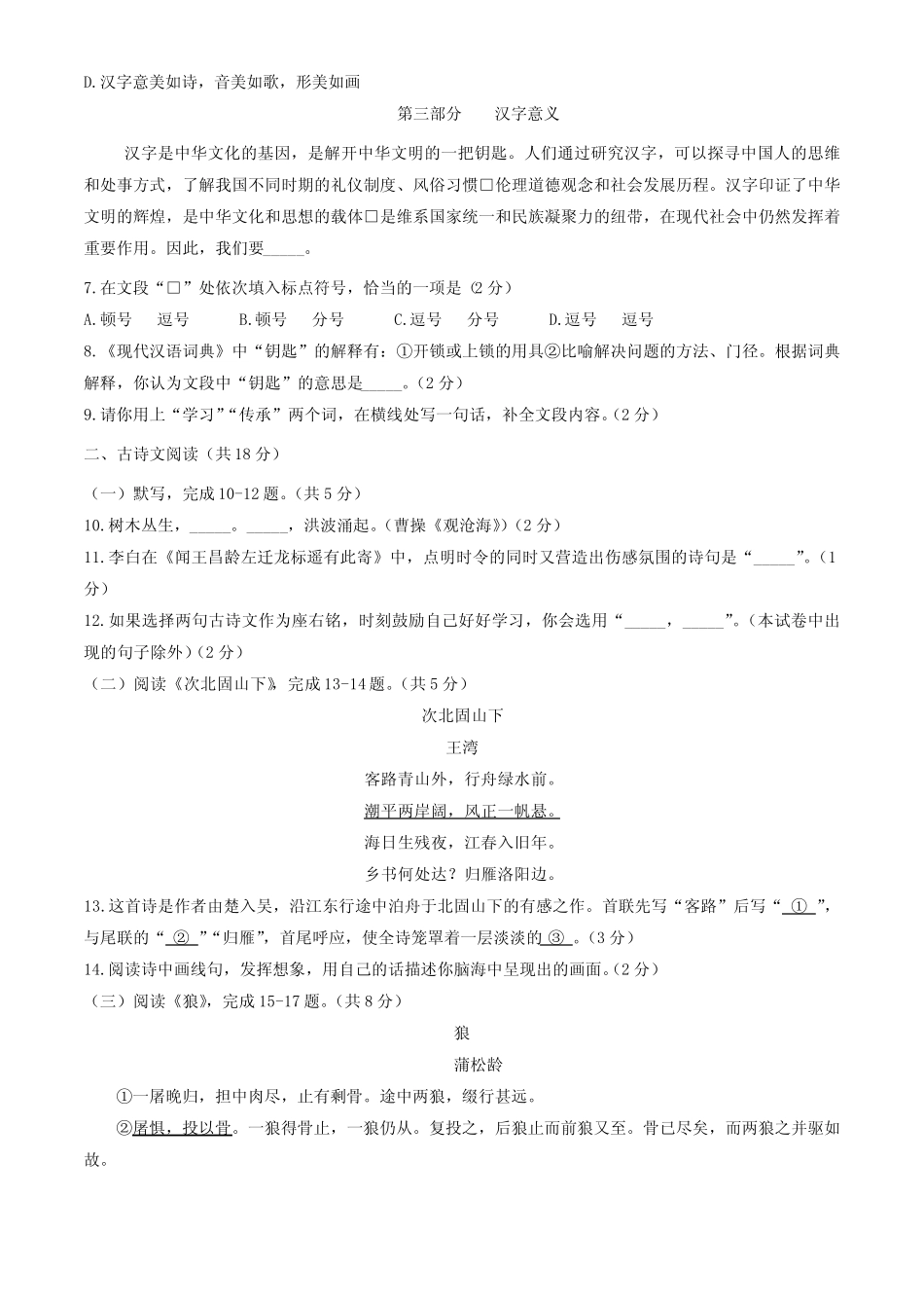 北京市昌平区2023-2024学年七年级上学期期末考试语文试卷(无答案)_第2页