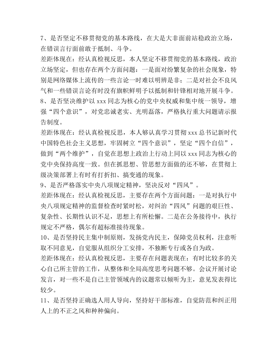对照党章党规找差距查摆剖析材料 _第3页