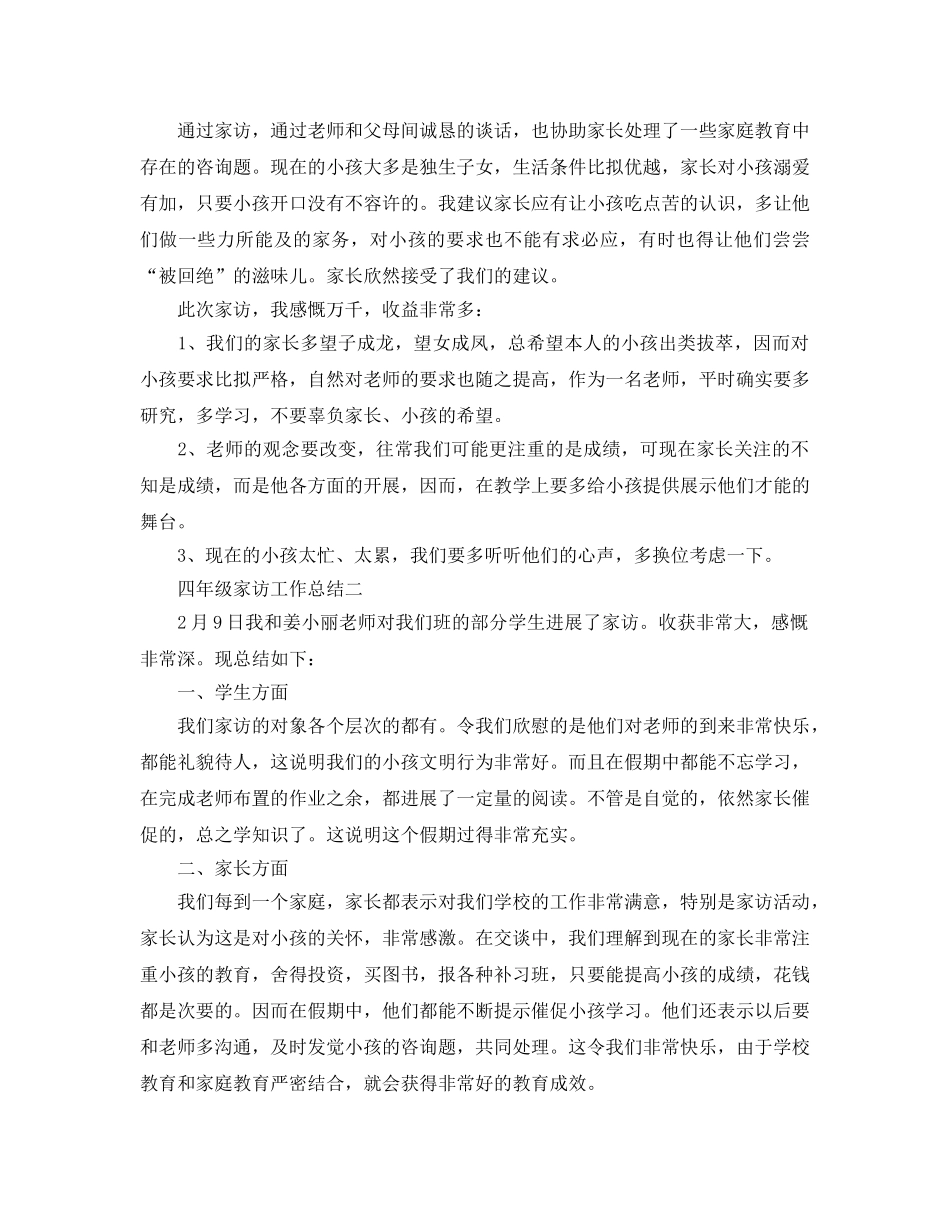 教学工作参考总结-四年级家访工作参考总结 _第2页