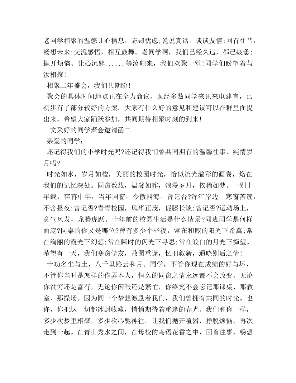 文采好的同学聚会邀请函 _第2页