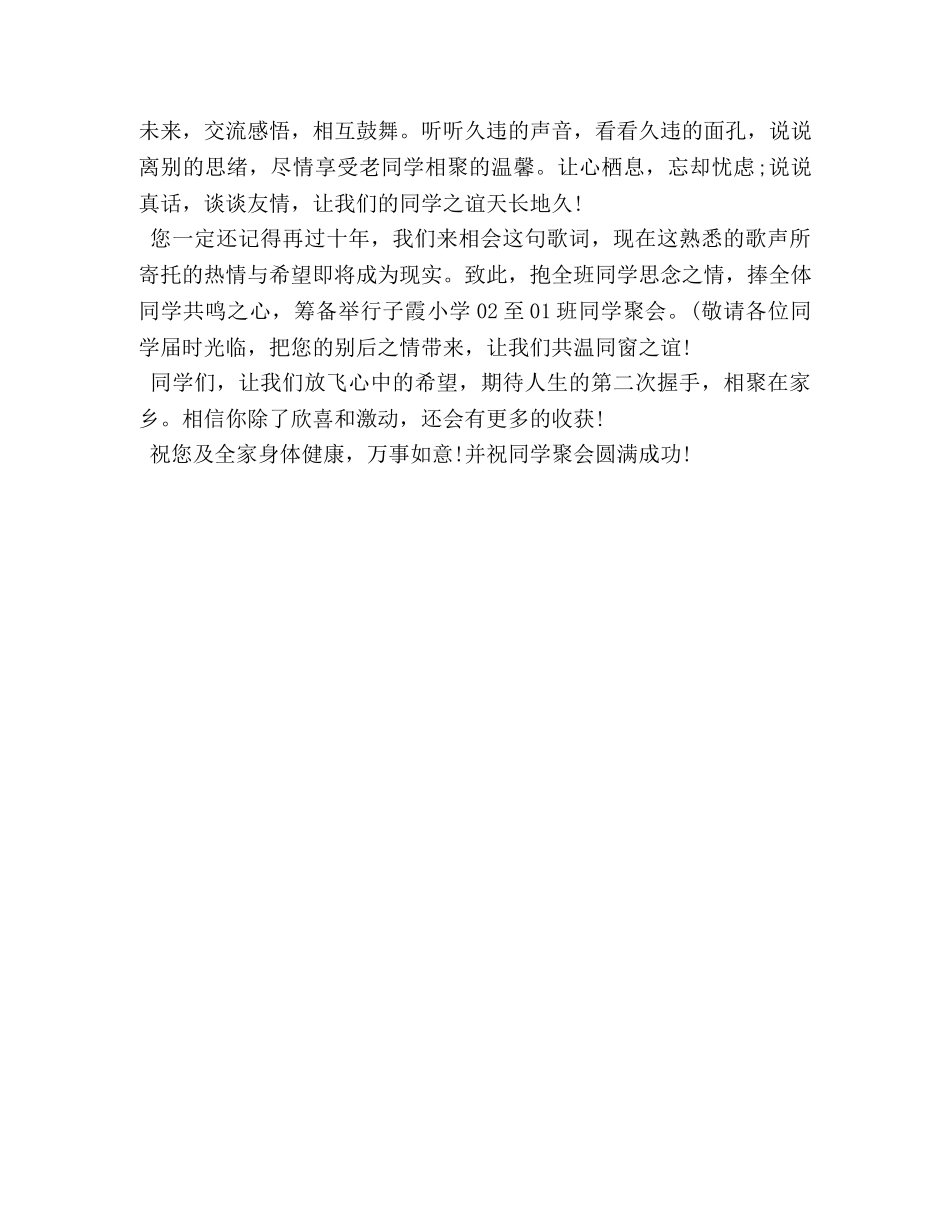 文采好的同学聚会邀请函 _第3页