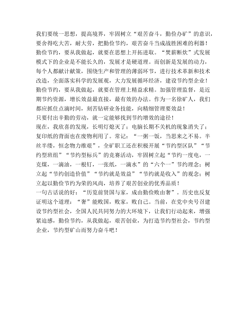 勤俭节约从我做起艰苦创业再创辉煌 _第2页