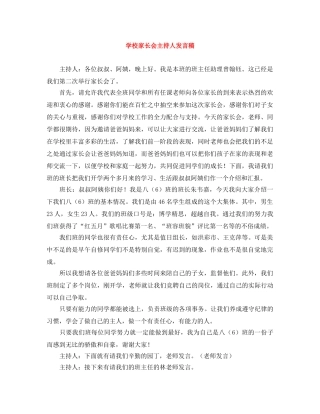 学校家长会主持人发言稿 