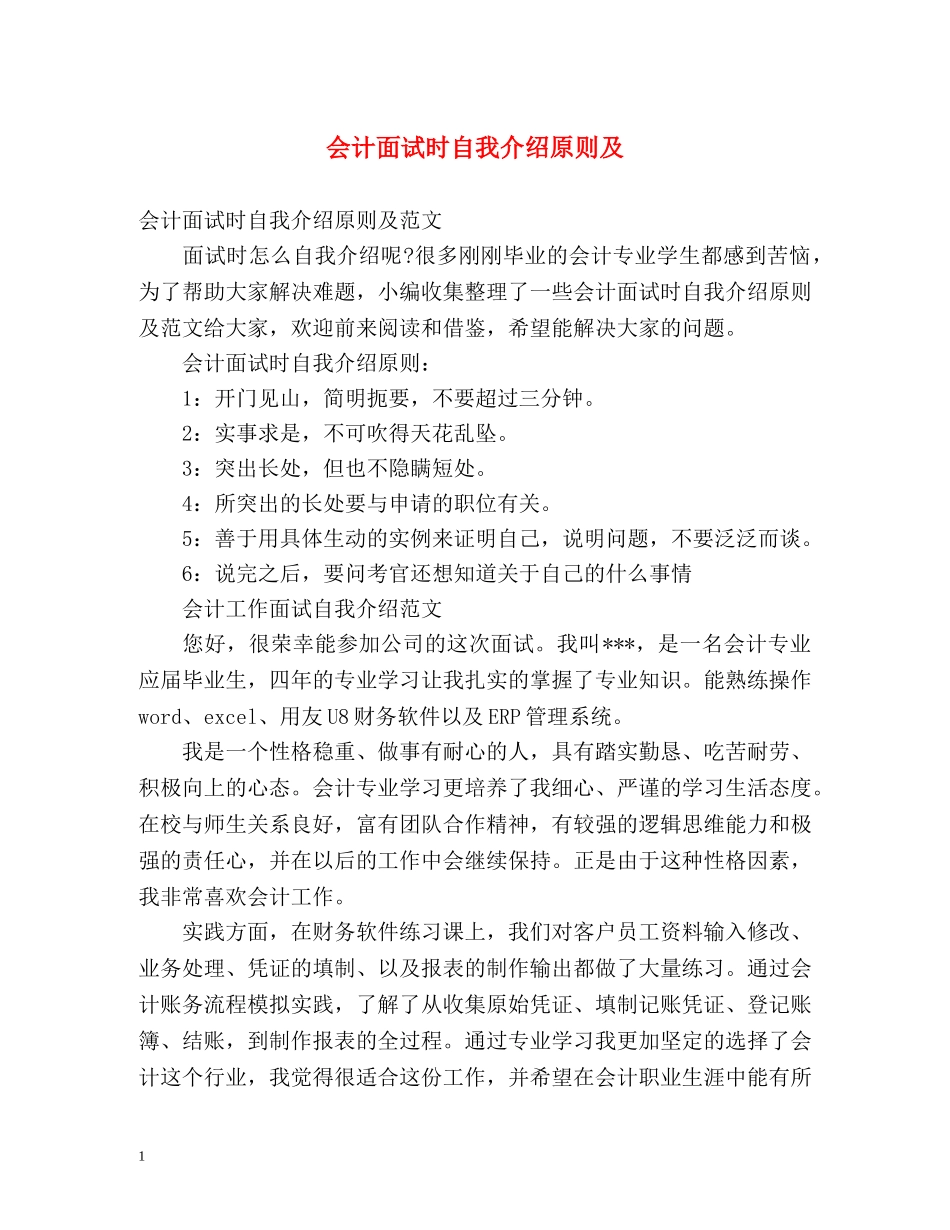 会计面试时自我介绍原则及 _第1页