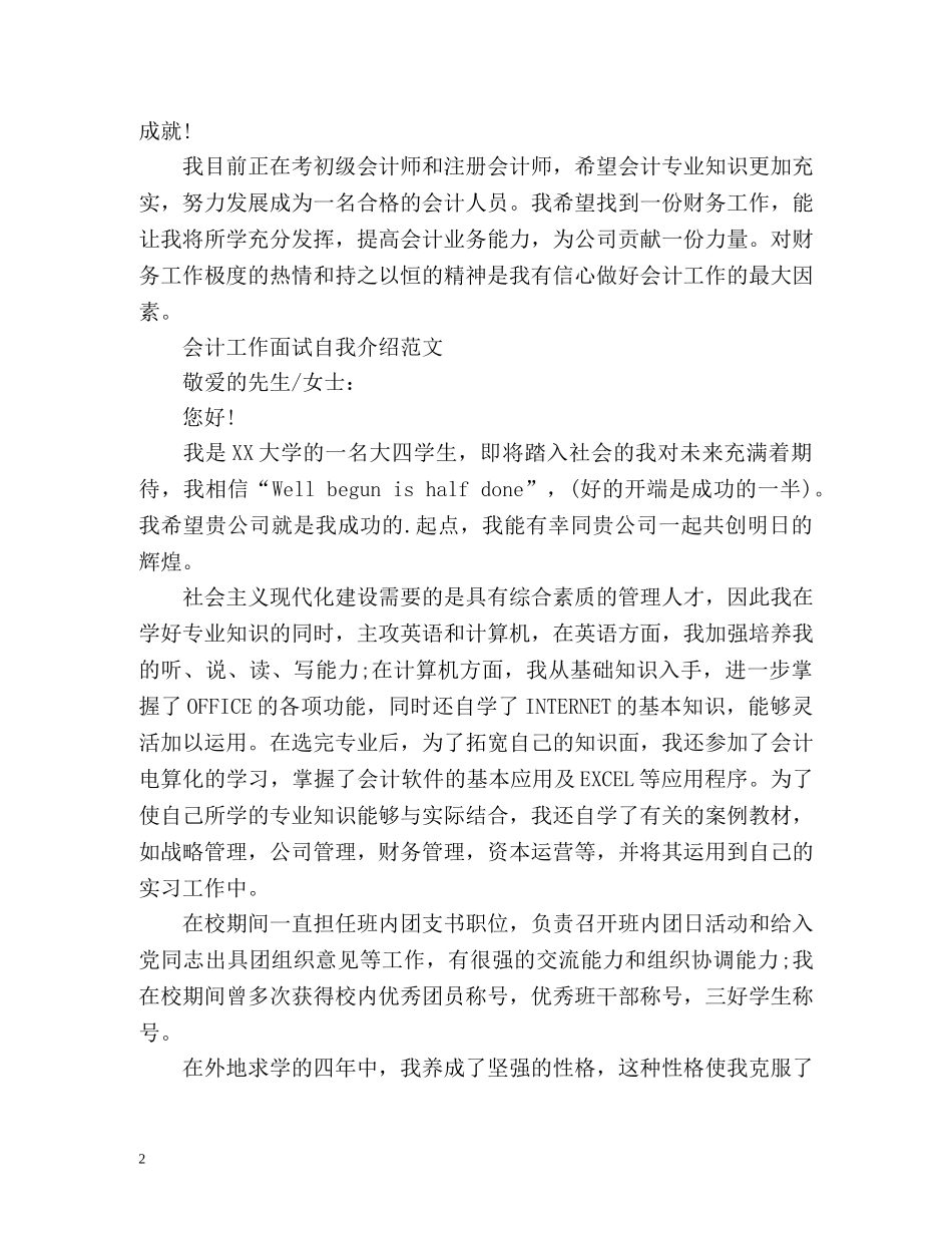 会计面试时自我介绍原则及 _第2页