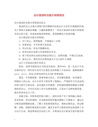 会计面试时自我介绍原则及 