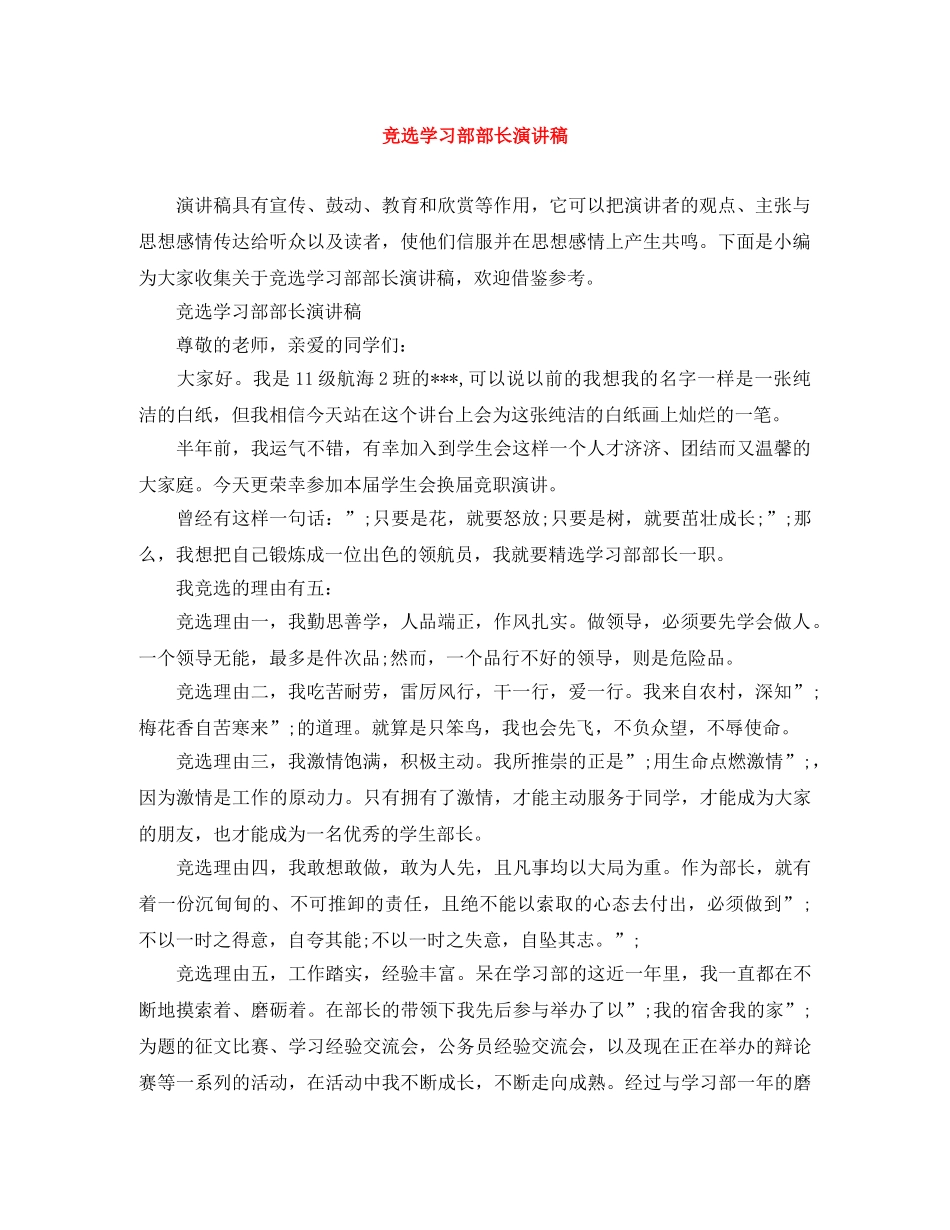 竞选学习部部长演讲稿 _第1页