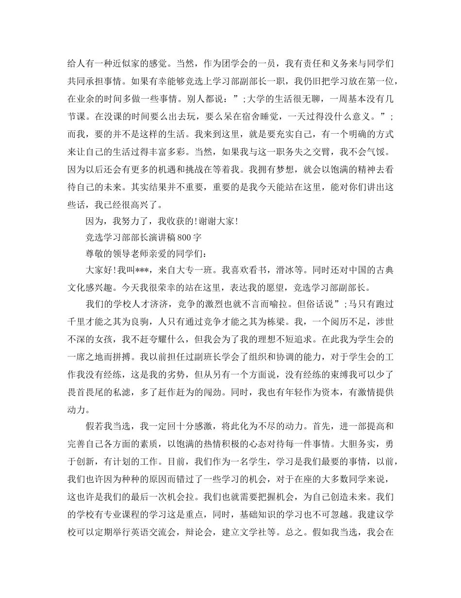 竞选学习部部长演讲稿 _第3页