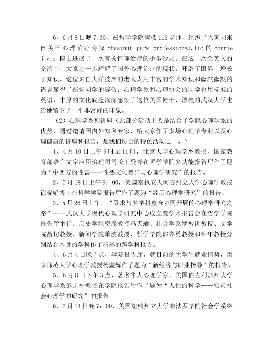 心理卫生协会工作参考总结（通用） _第2页