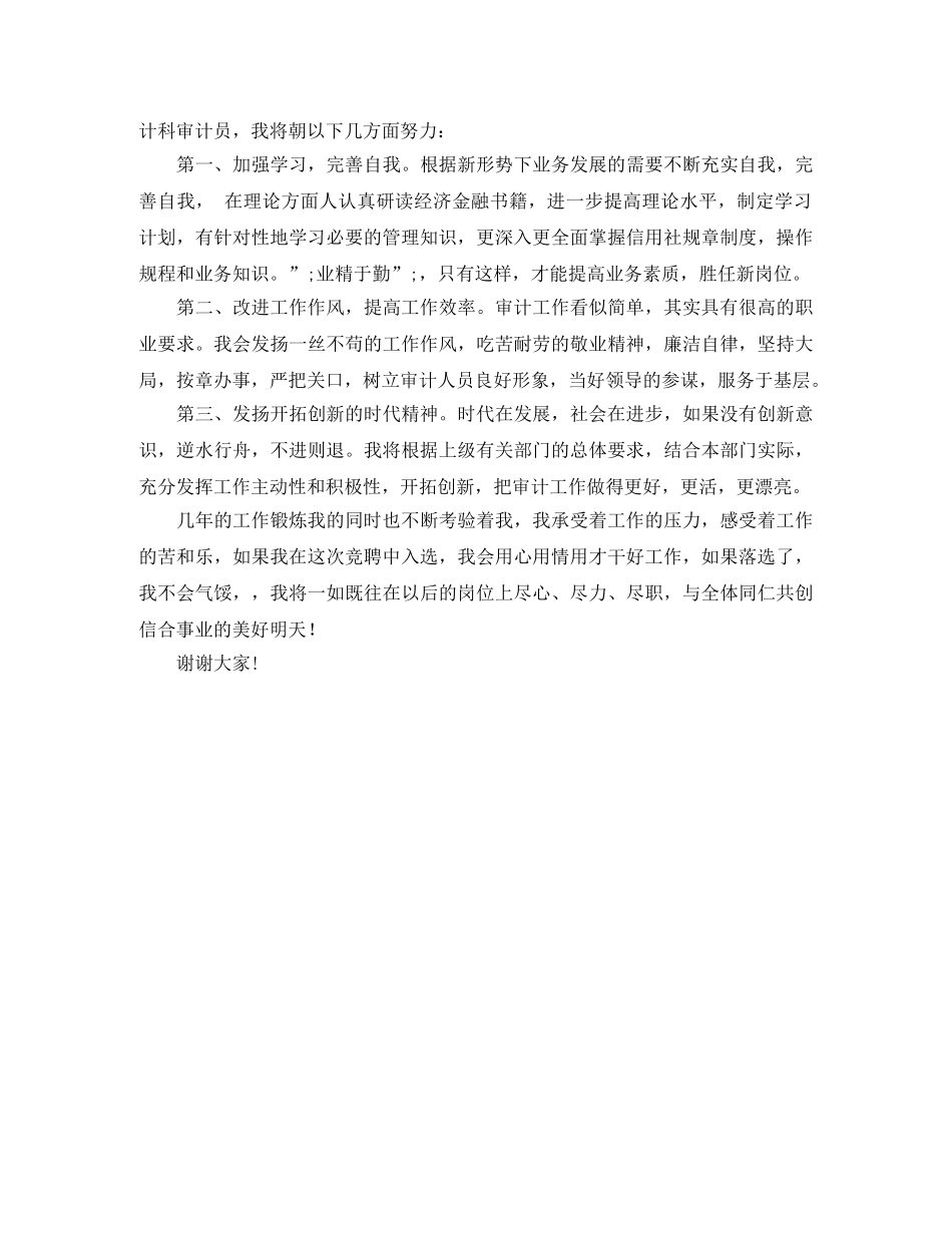 审计管理竞聘演讲稿 _第2页