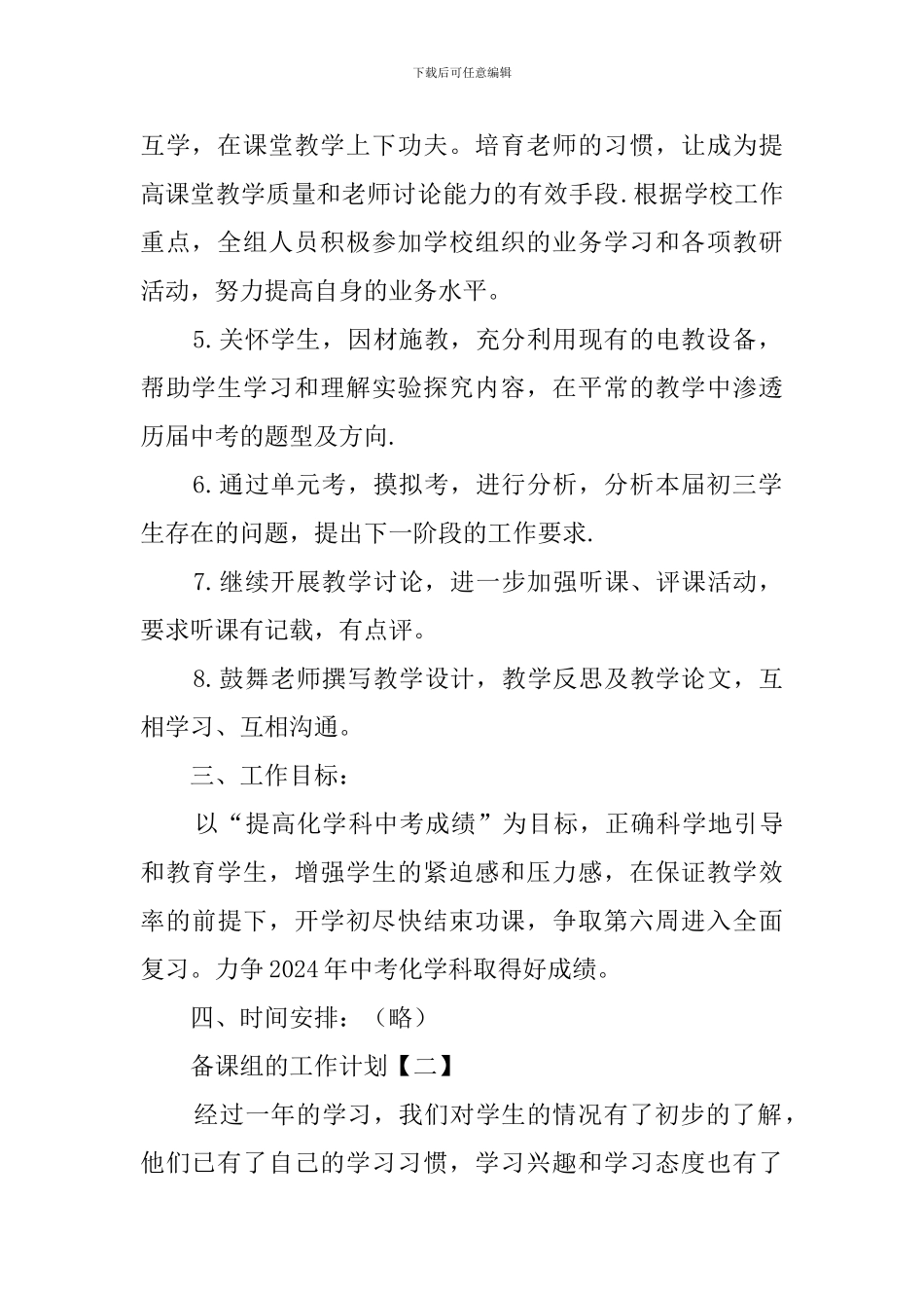 学校备课组的工作计划范文_第2页