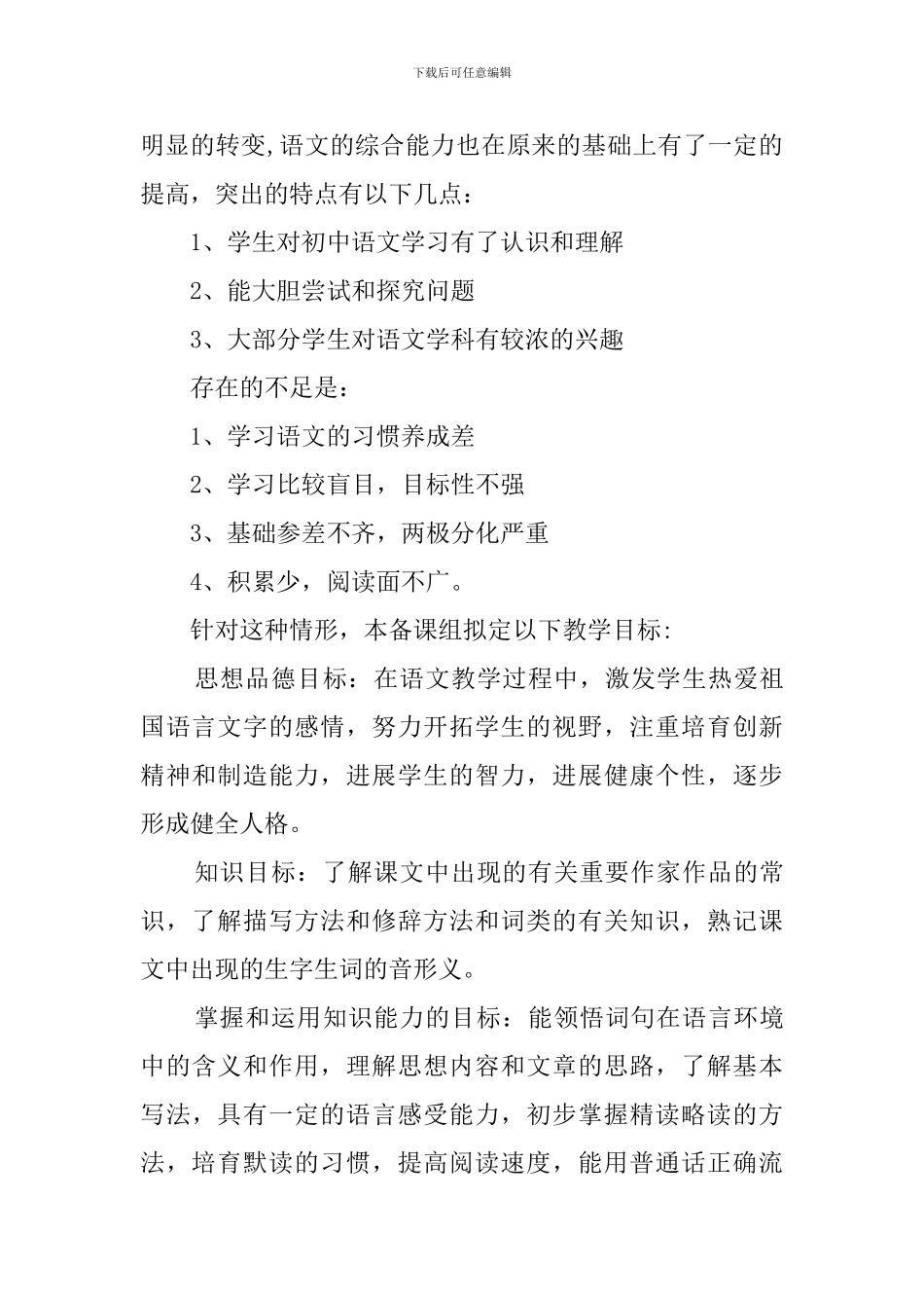 学校备课组的工作计划范文_第3页