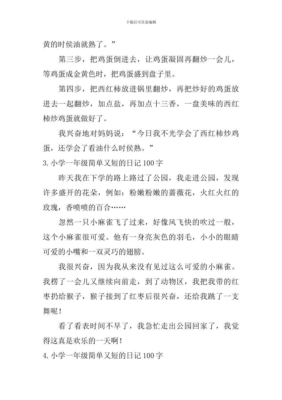 小学一年级简单又短的日记100字_第2页