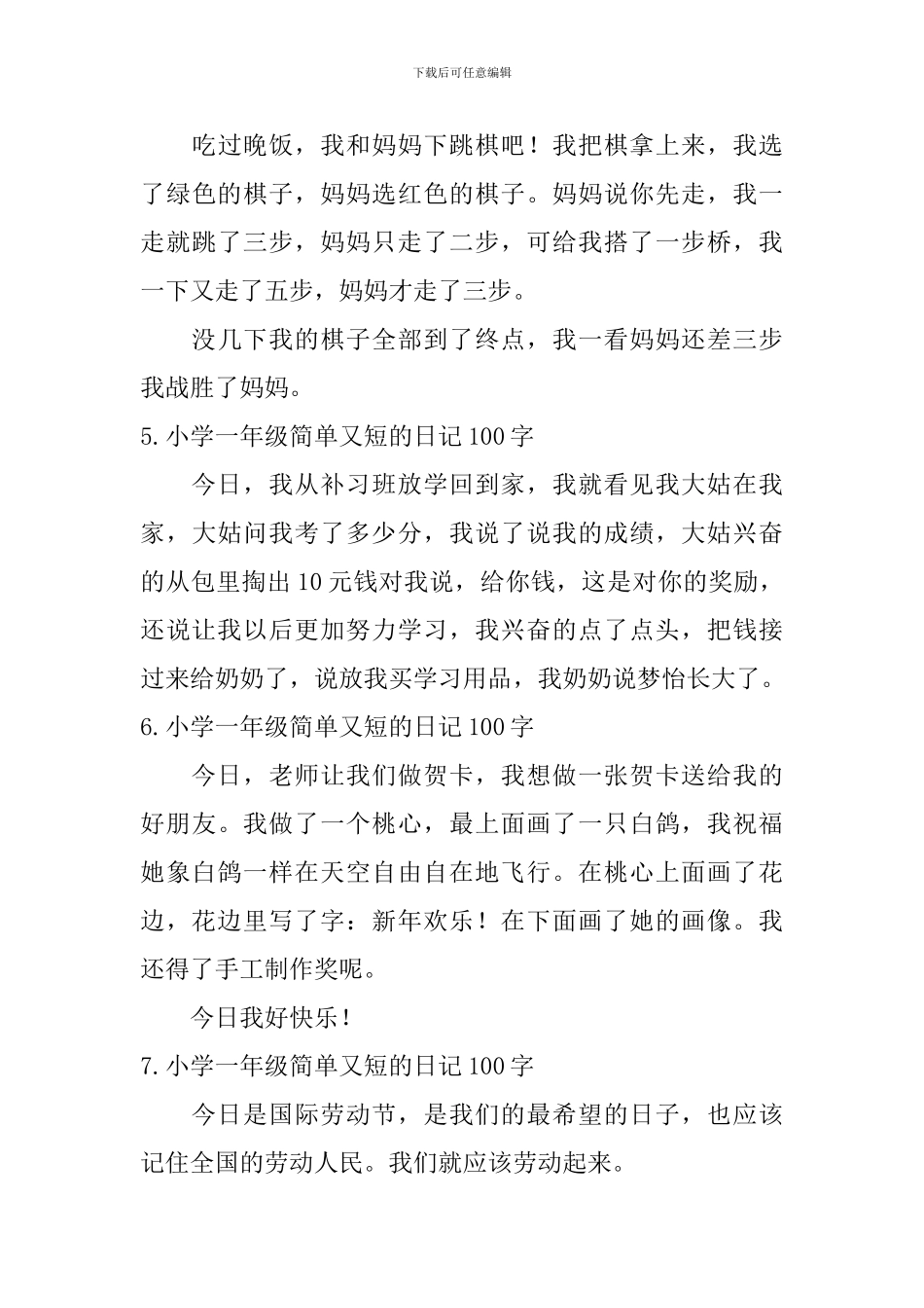 小学一年级简单又短的日记100字_第3页