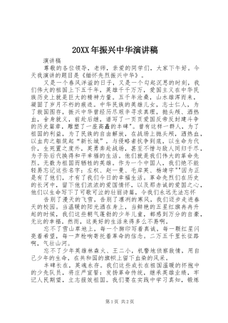 20XX年振兴中华演讲
