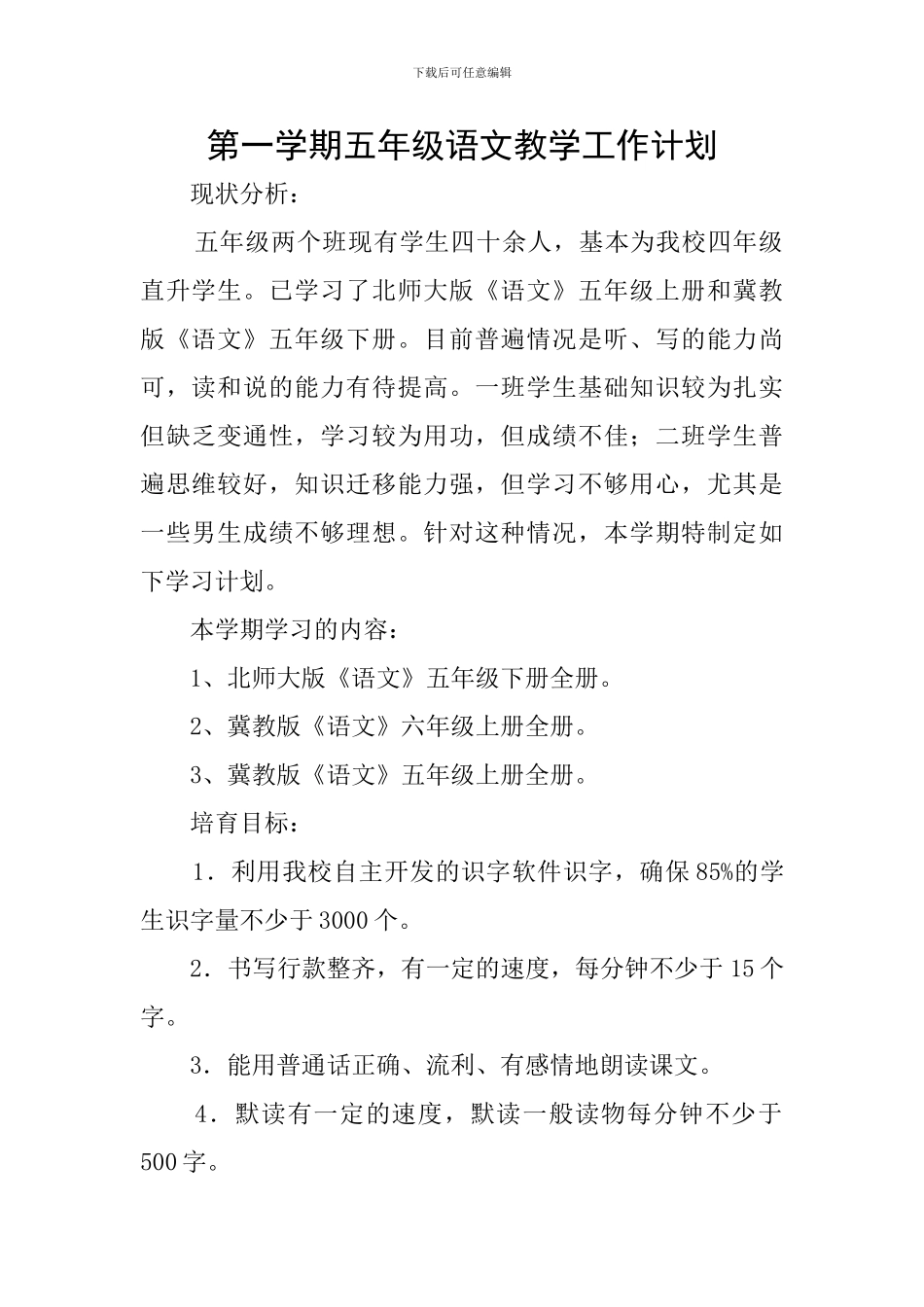 第一学期五年级语文教学工作计划_第1页