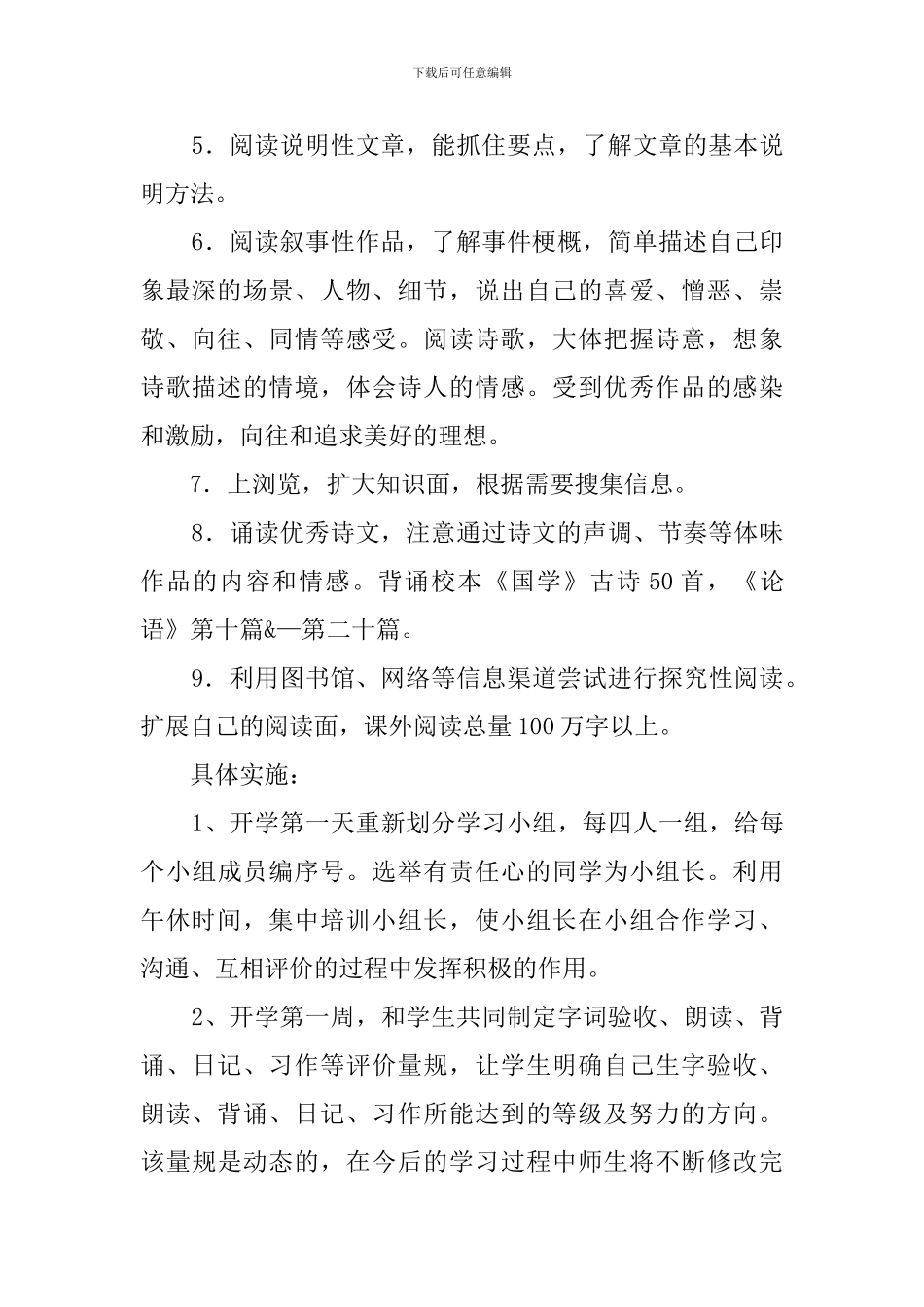 第一学期五年级语文教学工作计划_第2页