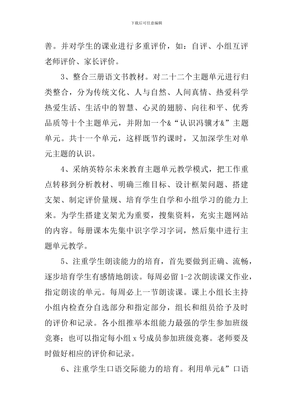 第一学期五年级语文教学工作计划_第3页