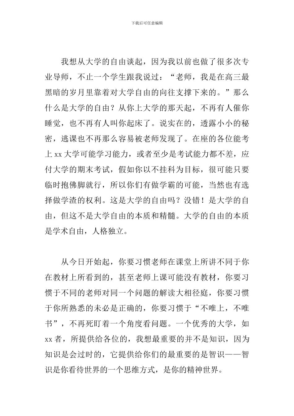 2024大一新生开学典礼教师演讲稿_第2页