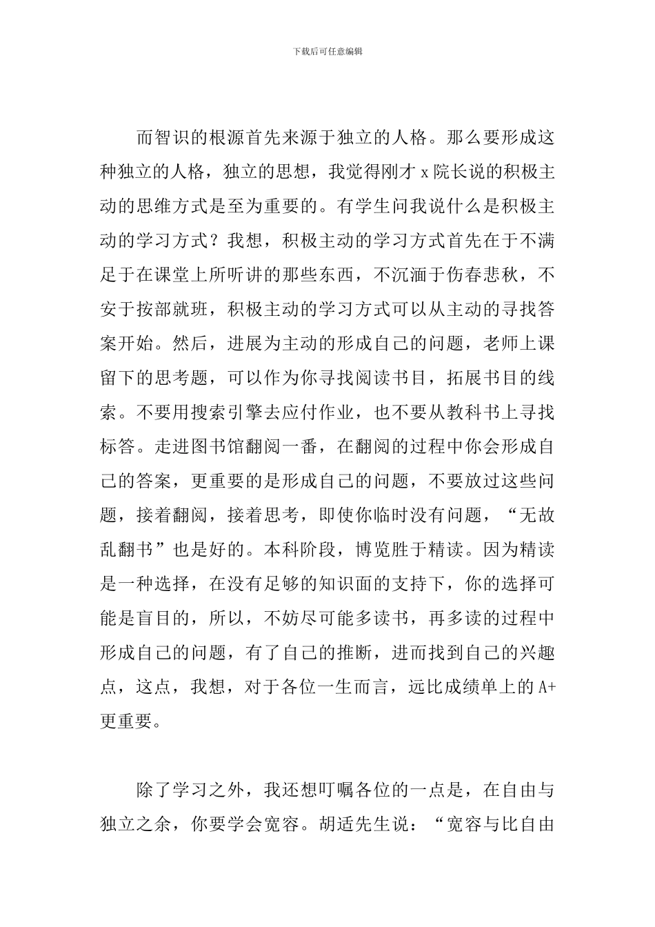 2024大一新生开学典礼教师演讲稿_第3页