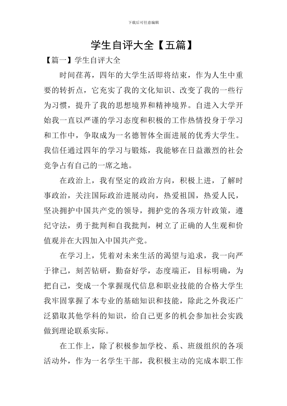 学生自评大全_第1页