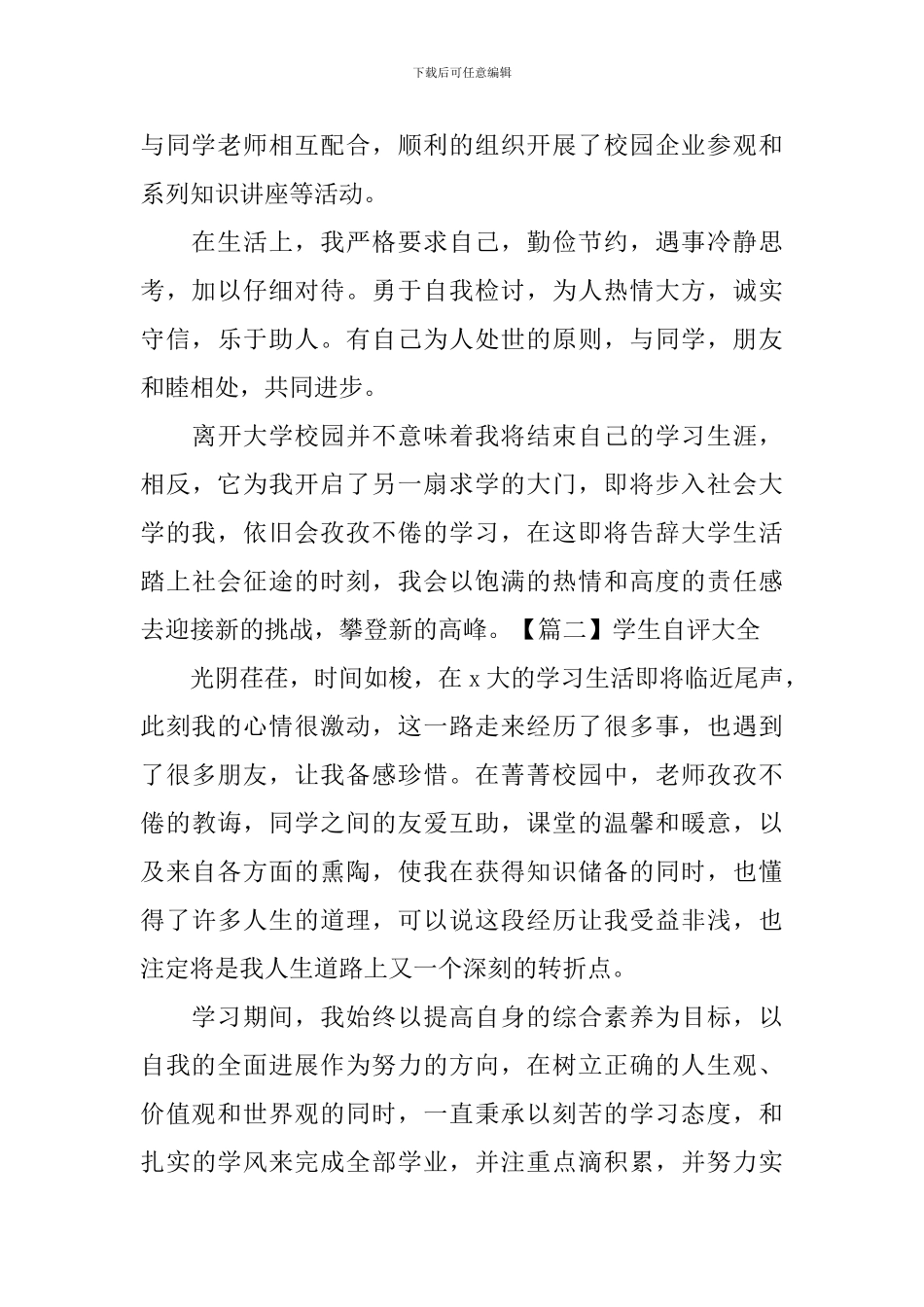 学生自评大全_第2页