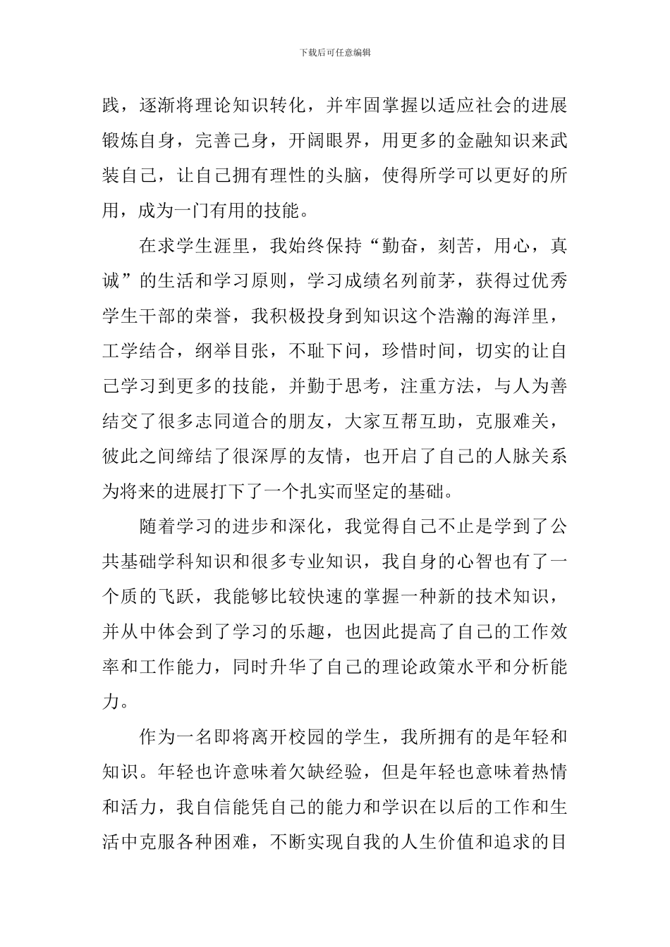 学生自评大全_第3页